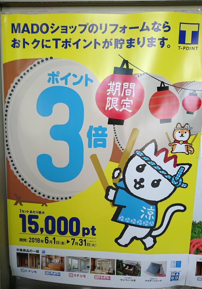 【MADOショップ大分東店】Tポイントが貯まります! 【MADOショップ大分東店】Tポイントが貯まります!