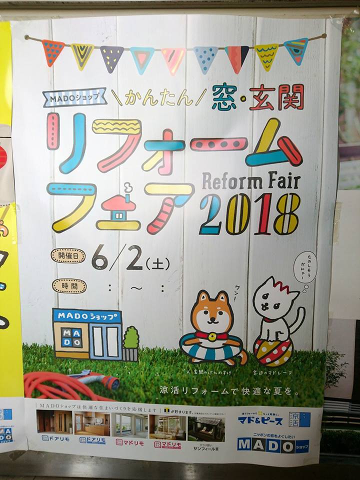 【MADOショップ大分東店】Tポイントが貯まります! 【MADOショップ大分東店】リフォームフェアのお知らせ!